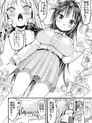 [なつめも (なつめも。)] 巨乳じいちゃん〜おじいちゃんが私より大きなおっぱいになっちゃった〜 [DL版]_009