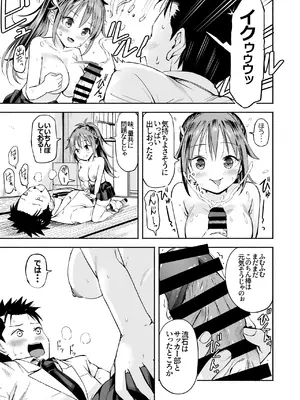 [なつめも (なつめも。)] 巨乳じいちゃん〜おじいちゃんが私より大きなおっぱいになっちゃった〜 [DL版]_056