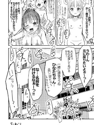 [なつめも (なつめも。)] 巨乳じいちゃん〜おじいちゃんが私より大きなおっぱいになっちゃった〜 [DL版]_095