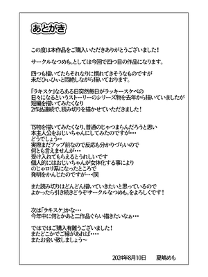 [なつめも (なつめも。)] 巨乳じいちゃん〜おじいちゃんが私より大きなおっぱいになっちゃった〜 [DL版]_108