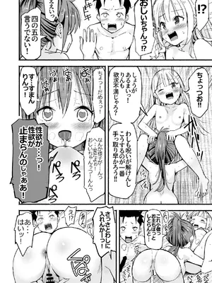 [なつめも (なつめも。)] 巨乳じいちゃん〜おじいちゃんが私より大きなおっぱいになっちゃった〜 [DL版]_083