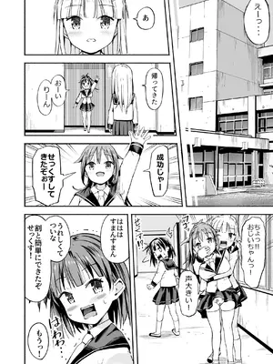 [なつめも (なつめも。)] 巨乳じいちゃん〜おじいちゃんが私より大きなおっぱいになっちゃった〜 [DL版]_039