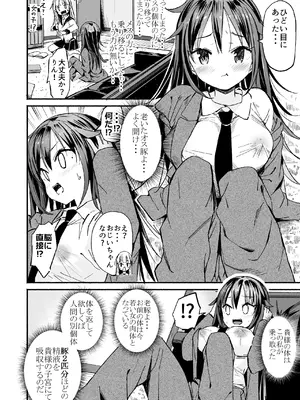 [なつめも (なつめも。)] 巨乳じいちゃん〜おじいちゃんが私より大きなおっぱいになっちゃった〜 [DL版]_005