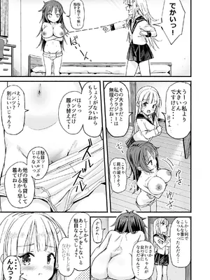 [なつめも (なつめも。)] 巨乳じいちゃん〜おじいちゃんが私より大きなおっぱいになっちゃった〜 [DL版]_008
