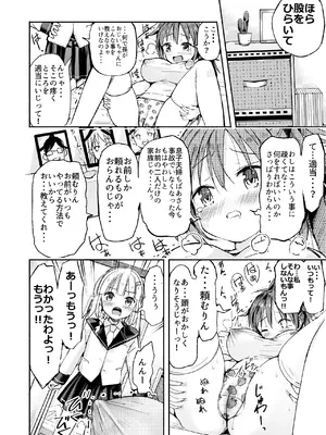 [なつめも (なつめも。)] 巨乳じいちゃん〜おじいちゃんが私より大きなおっぱいになっちゃった〜 [DL版]_013