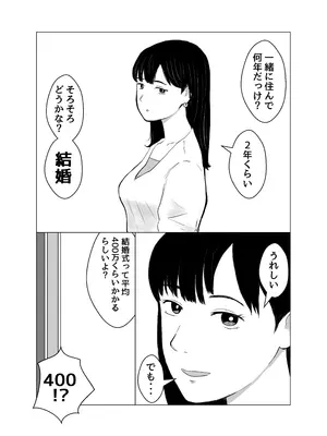 [バッドエンドドリーマー] 彼氏持ちの女を酔わせてエロドッキリを仕掛けてみた_02