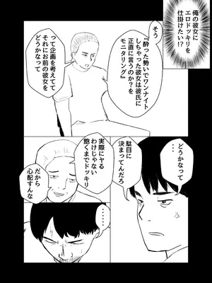 [バッドエンドドリーマー] 彼氏持ちの女を酔わせてエロドッキリを仕掛けてみた_18