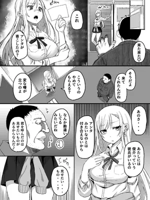 [どらんかーずえんぱいあ (ブイス・リー)] JK堕落～裏垢バレしたカースト上位JKおっさんに堕とされる～_07