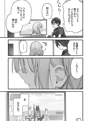 [TOZAN：BU (富士やま)] ゲーミング彼女2 [無修正] [DL版]_056