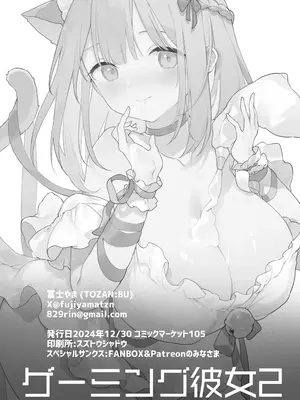 [TOZAN：BU (富士やま)] ゲーミング彼女2 [無修正] [DL版]_117