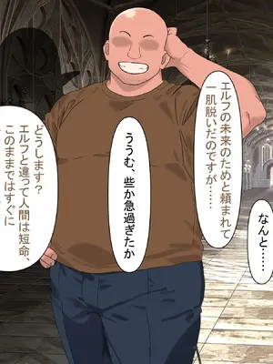 [とくもり] 僕を拾って育ててくれた爆乳エルフの姫様が、性欲だけが取り柄のハゲデブおっさんのメスにされる話_080