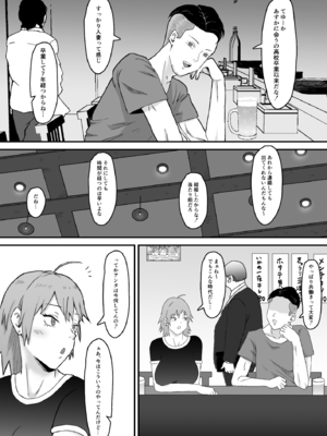 [サムライバナナ (宮本ムガ)] 元ヤン妻、寝取られる_062