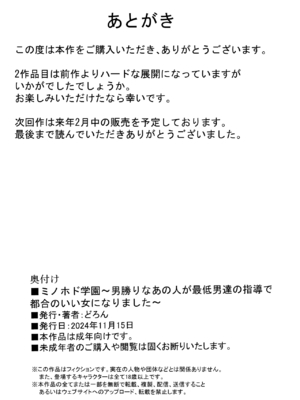 [どろん] ミノホド学園〜男勝りなあの人が最低男達の指導で都合のいい女になりました〜_54