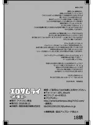 [アメリカン拳法 (菊池政治)] エロサムライ -純情派- [DL版]_25