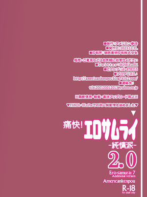[アメリカン拳法 (菊池政治)] 痛快! エロサムライ -純情派- 2.0 [DL版]_24
