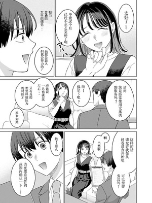 [内田ほなみ、箕山] 女性専用 第12話  [木有汉化组]_09