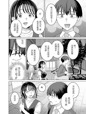[内田ほなみ、箕山] 女性専用 第12話  [木有汉化组]_04