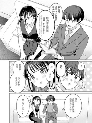 [内田ほなみ、箕山] 女性専用 第12話  [木有汉化组]_10