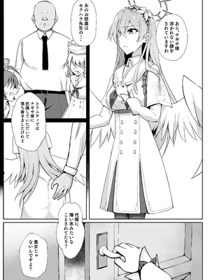 [アオイ旅ビト (モンキ)] ナギサはかわいいね (ブルーアーカイブ) [DL版]_02