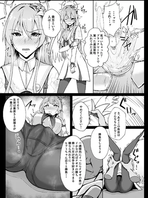 [アオイ旅ビト (モンキ)] ナギサはかわいいね (ブルーアーカイブ) [DL版]_04