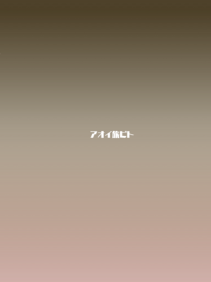 [アオイ旅ビト (モンキ)] ナギサはかわいいね (ブルーアーカイブ) [DL版]_21