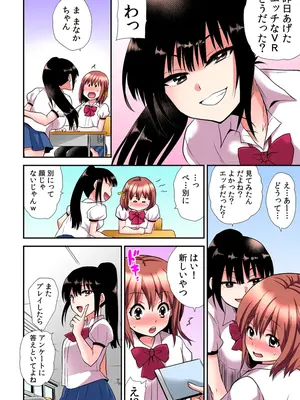 [ひらたいら] エロVRに夢中なあの子【電子単行本版限定特典付き】【フルカラー版】 (1)_032