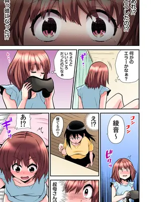 [ひらたいら] エロVRに夢中なあの子【電子単行本版限定特典付き】【フルカラー版】 (1)_085