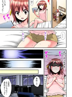[ひらたいら] エロVRに夢中なあの子【電子単行本版限定特典付き】【フルカラー版】 (1)_035