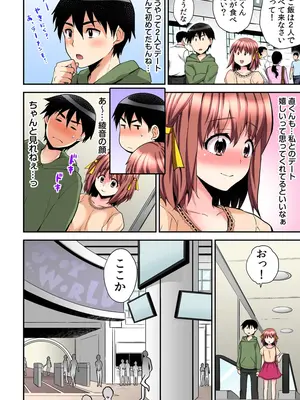 [ひらたいら] エロVRに夢中なあの子【電子単行本版限定特典付き】【フルカラー版】 (1)_116