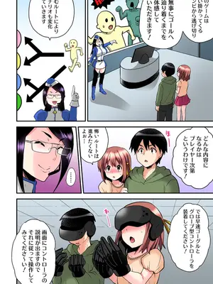 [ひらたいら] エロVRに夢中なあの子【電子単行本版限定特典付き】【フルカラー版】 (1)_120