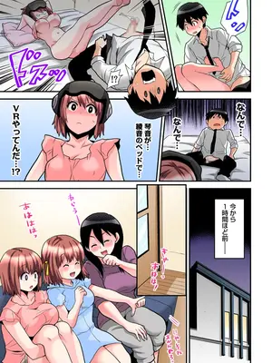 [ひらたいら] エロVRに夢中なあの子【電子単行本版限定特典付き】【フルカラー版】 (1)_177
