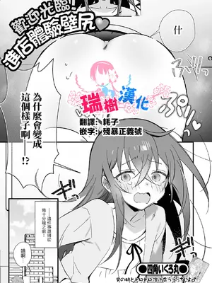 [四角いくろ丸] ようこそ！壁尻体験入店 (月刊Web男の娘・れくしょんッ！S Vol.103)｜欢迎光临！进店体验壁尻 [瑞树汉化组] [DL版]