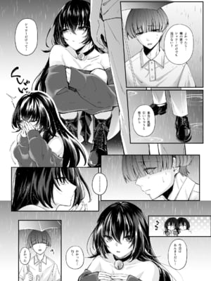 [聖華快楽書店 (七剣なな、ちょこみんと)] ずぶ濡れの猫系ギャルを拾ったので家で飼うことにします [DL版]_004