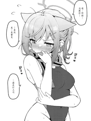 [桐たん舗 (桐光)] アビドス少子化対策委員会 (ブルーアーカイブ) [Jumppmuj個人漢化] [DL版]_079
