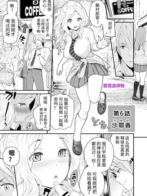 [松任知基] 妹すきゃんだる 第6話 沙耶香 [震蕩波譯製]