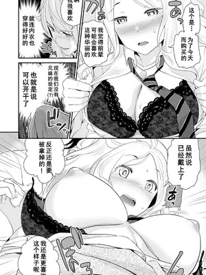 [松任知基] 妹すきゃんだる 第6話 沙耶香 [震蕩波譯製]_06