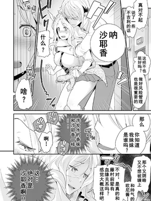 [松任知基] 妹すきゃんだる 第6話 沙耶香 [震蕩波譯製]_04
