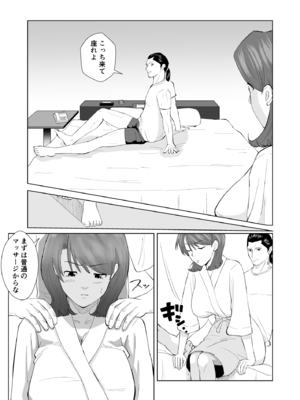 [塩パン] 女性用風俗に行ったら高校時代嫌いだった同級生が出てきてハメられちゃう話_13