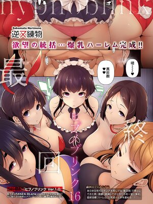 [逆又練物] ヒプノブリンク Ver 1.0&2.0+後日談&特別篇 [中国翻訳] [DL版][薄碼]_365