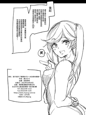 [弥美津峠 (鳳まひろ)] 妻のNGが無くなっていく 1-3 [買動漫授權中文版][無修正]_02_49