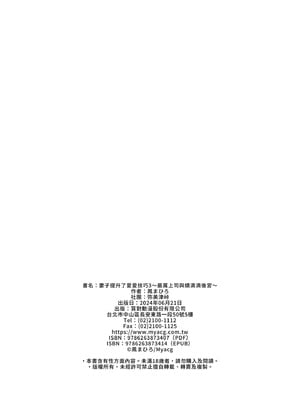 [弥美津峠 (鳳まひろ)] 妻のNGが無くなっていく 1-3 [買動漫授權中文版][無修正]_03_53