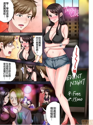 [モティカ] もっと喘いで！潜入捜査官はセックスもお仕事です。丨更加嬌喘吧！做愛也是潛入搜查官的工作喔。1-26[完结]_04_04