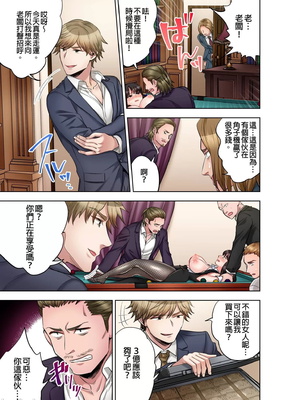 [モティカ] もっと喘いで！潜入捜査官はセックスもお仕事です。丨更加嬌喘吧！做愛也是潛入搜查官的工作喔。1-26[完结]_18_24