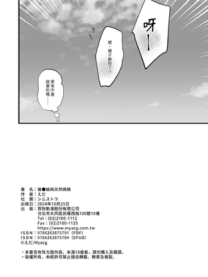 [シニストラ (江田)] 催眠娘と天然ママ｜催眠女兒與天然媽媽 [中文] [無修正]_i-048