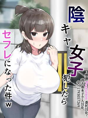 [フェチ男 (フェチ男３号)] 陰キャ女子犯したらセフレになった件w Ⅰ-Ⅱ [中国翻訳] [DL版][疏碼]_002
