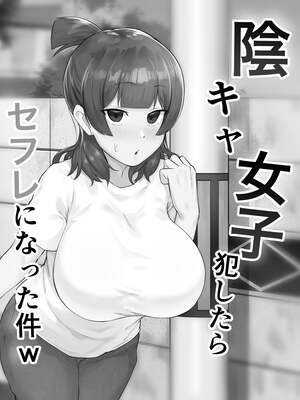 [フェチ男 (フェチ男３号)] 陰キャ女子犯したらセフレになった件w Ⅰ-Ⅱ [中国翻訳] [DL版][疏碼]_004