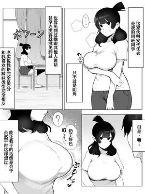 [フェチ男 (フェチ男３号)] 陰キャ女子犯したらセフレになった件w Ⅰ-Ⅱ [中国翻訳] [DL版][疏碼]_008