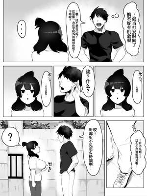 [フェチ男 (フェチ男３号)] 陰キャ女子犯したらセフレになった件w Ⅰ-Ⅱ [中国翻訳] [DL版][疏碼]_009