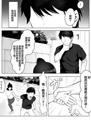 [フェチ男 (フェチ男３号)] 陰キャ女子犯したらセフレになった件w Ⅰ-Ⅱ [中国翻訳] [DL版][疏碼]_010