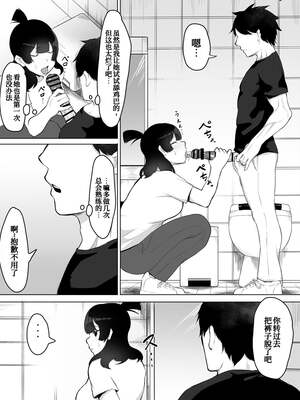 [フェチ男 (フェチ男３号)] 陰キャ女子犯したらセフレになった件w Ⅰ-Ⅱ [中国翻訳] [DL版][疏碼]_022